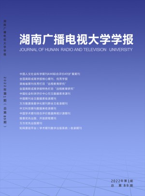 湖南广播电视大学学报杂志